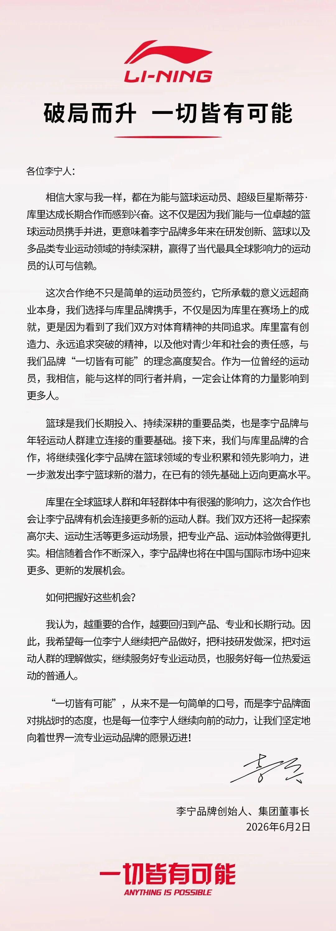 重磅官宣：李宁携手斯蒂芬·库里及Curry Brand达成长期深度合作